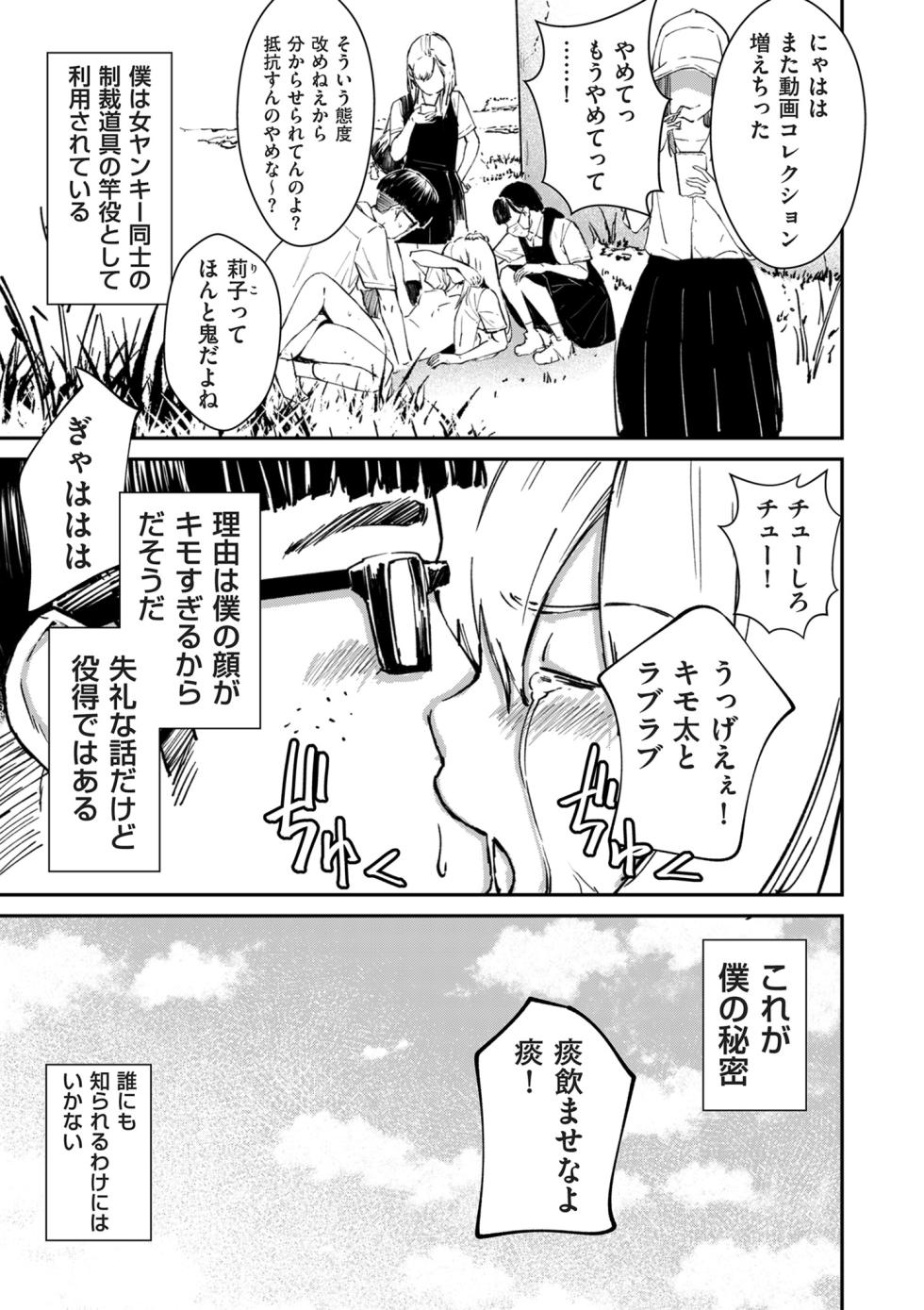 [Uncow] Chinpo Man [Ongoing] - Page 4