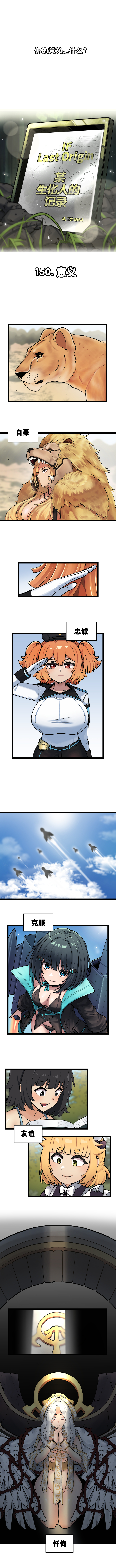 [Valofe] LastOrigin 最后的起源 LO官方漫画个人汉化合集（25.01.27 - 26.02.02更新）(Ongoing) - Page 585