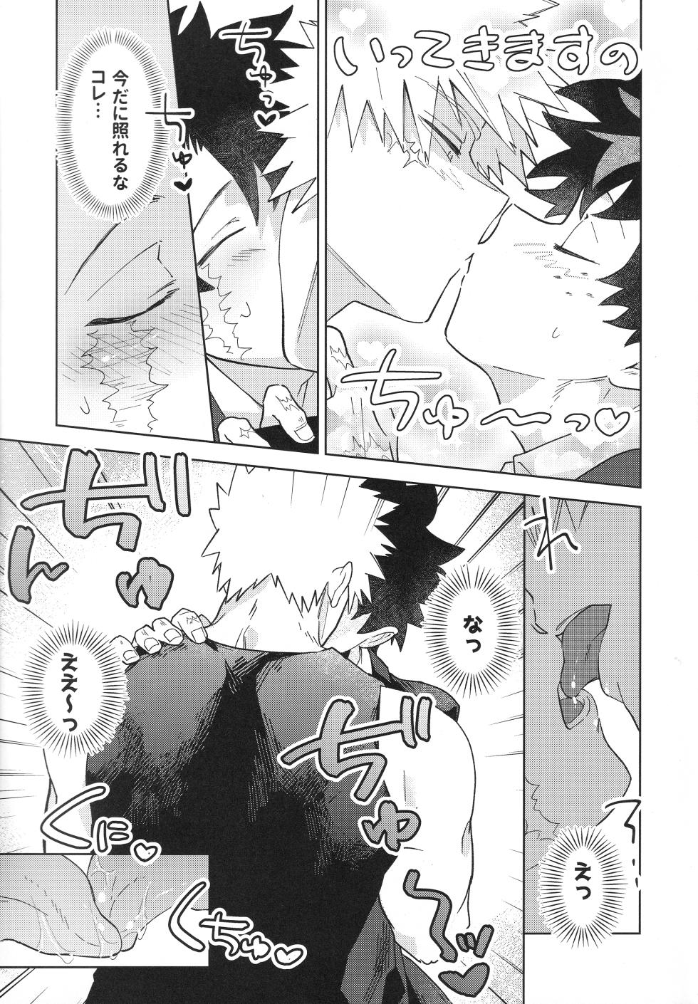 (Deban no Youda! ULTRA 2025) [Kore Wano (wano)] Osananajimi A to Z (Boku no Hero Academia) - Page 10