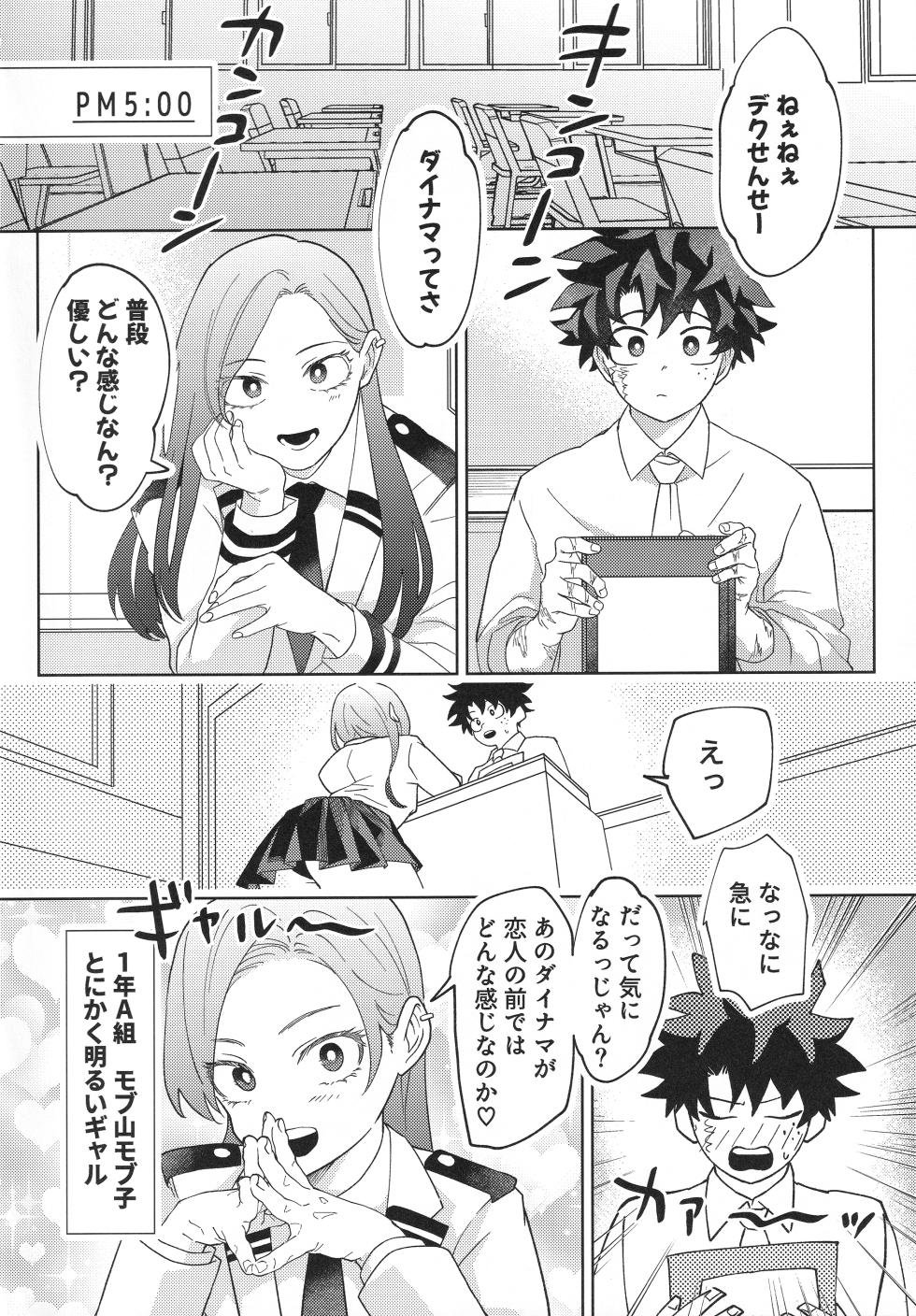 (Deban no Youda! ULTRA 2025) [Kore Wano (wano)] Osananajimi A to Z (Boku no Hero Academia) - Page 13