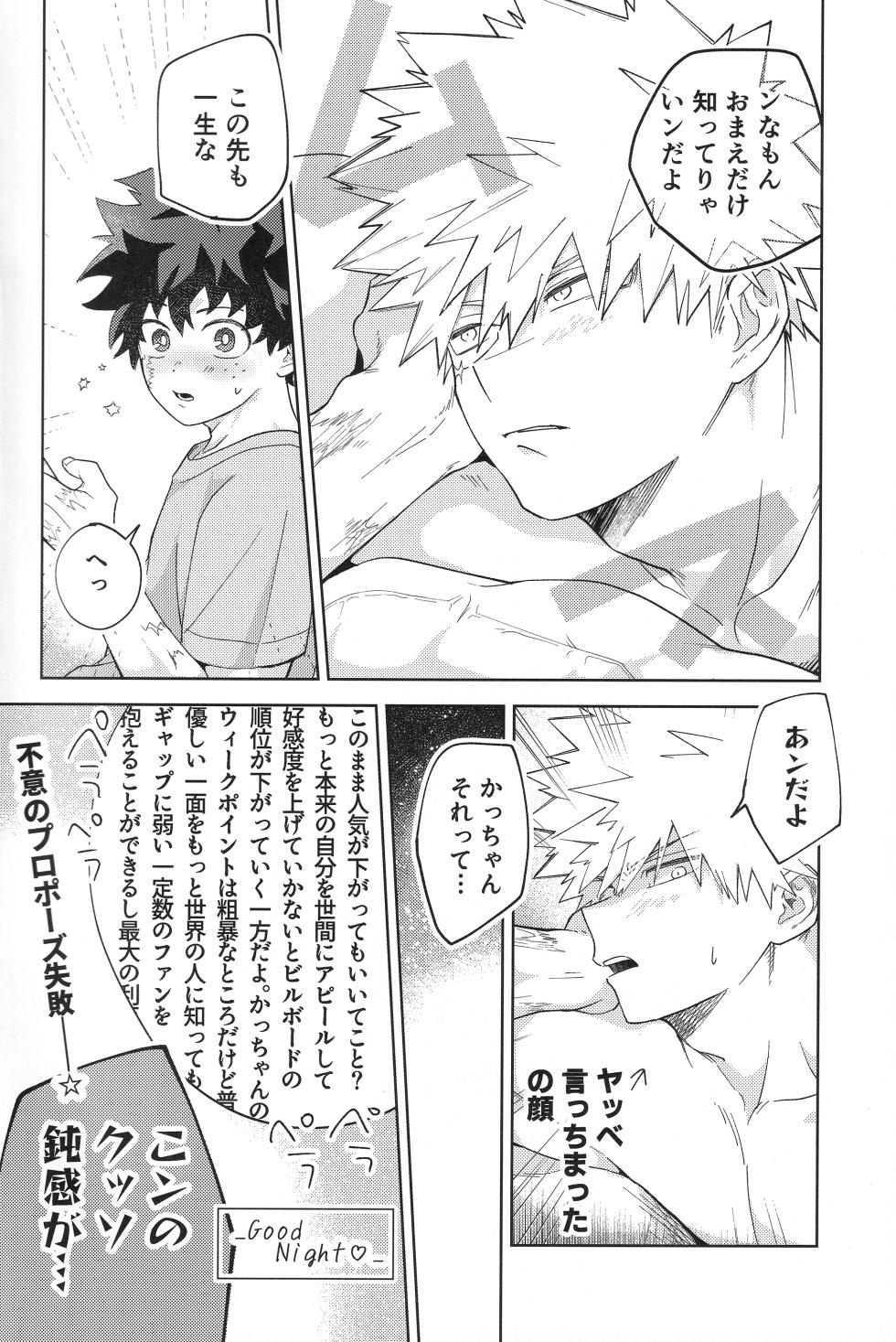 (Deban no Youda! ULTRA 2025) [Kore Wano (wano)] Osananajimi A to Z (Boku no Hero Academia) - Page 29