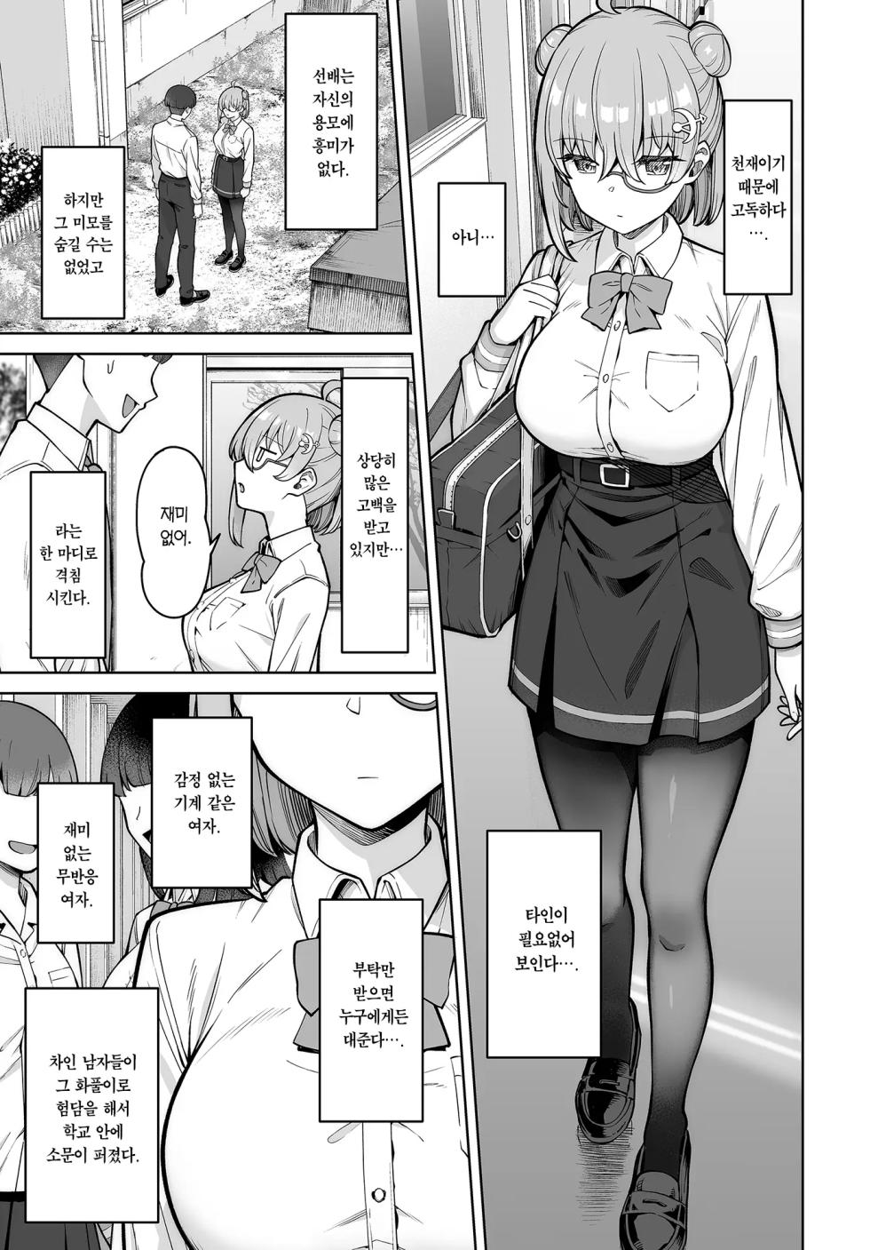 [Takano Tomohiro] Seibutsubu no Okashina Senpai | 생물부의 이상한 선배 (COMIC Luxuria vol.03) [Korean] [Team Edge] [Digital] - Page 5