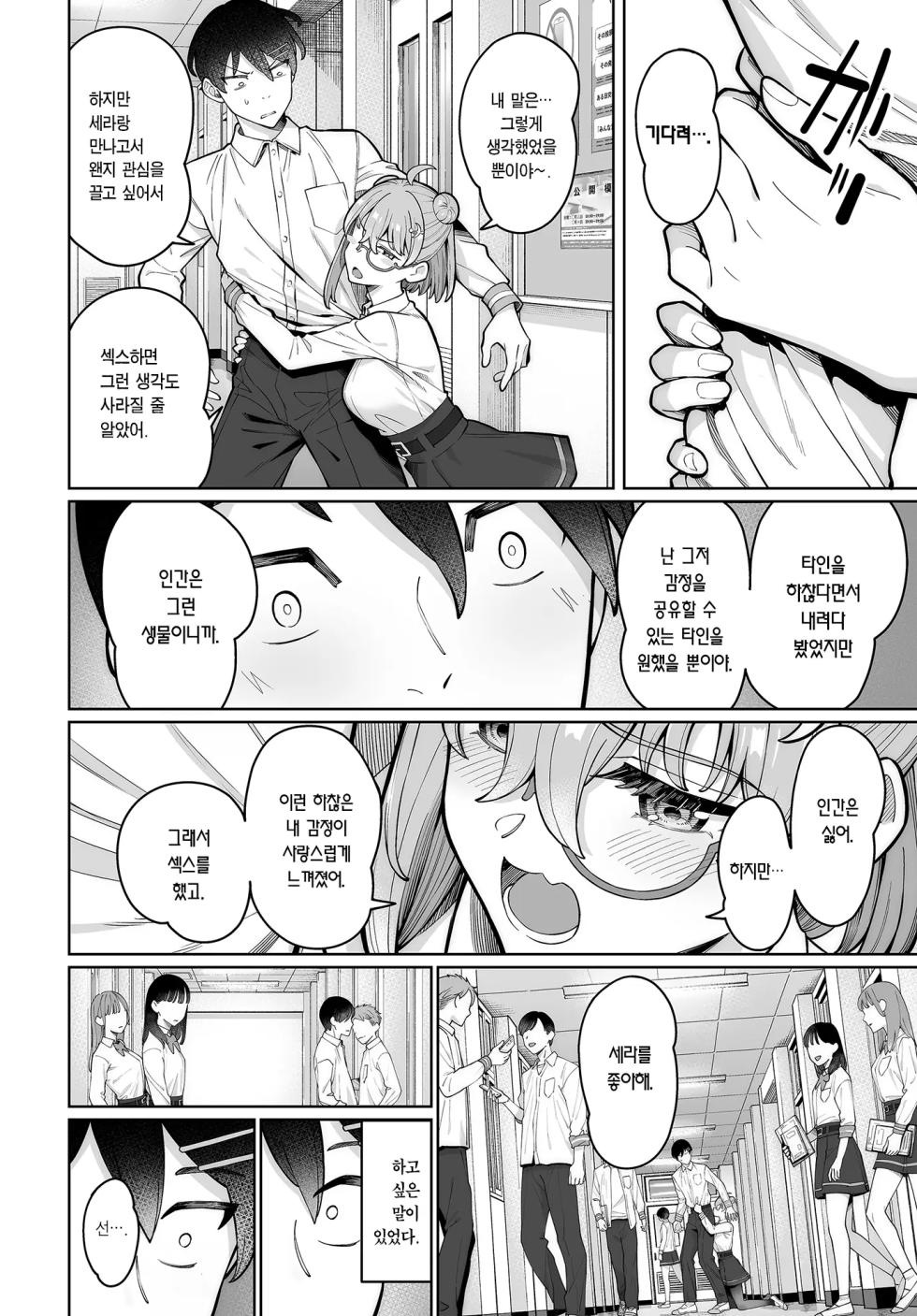[Takano Tomohiro] Seibutsubu no Okashina Senpai | 생물부의 이상한 선배 (COMIC Luxuria vol.03) [Korean] [Team Edge] [Digital] - Page 10