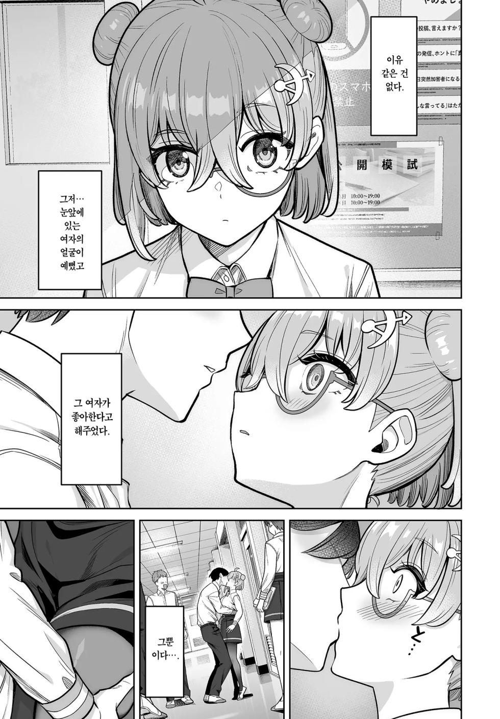 [Takano Tomohiro] Seibutsubu no Okashina Senpai | 생물부의 이상한 선배 (COMIC Luxuria vol.03) [Korean] [Team Edge] [Digital] - Page 11