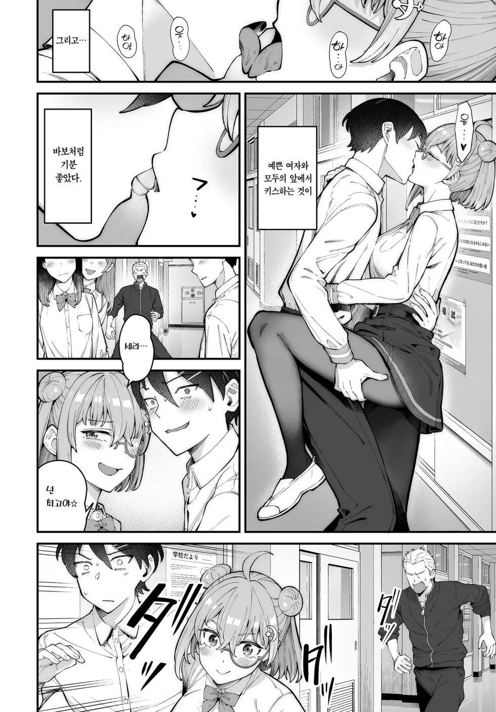 [Takano Tomohiro] Seibutsubu no Okashina Senpai | 생물부의 이상한 선배 (COMIC Luxuria vol.03) [Korean] [Team Edge] [Digital] - Page 12
