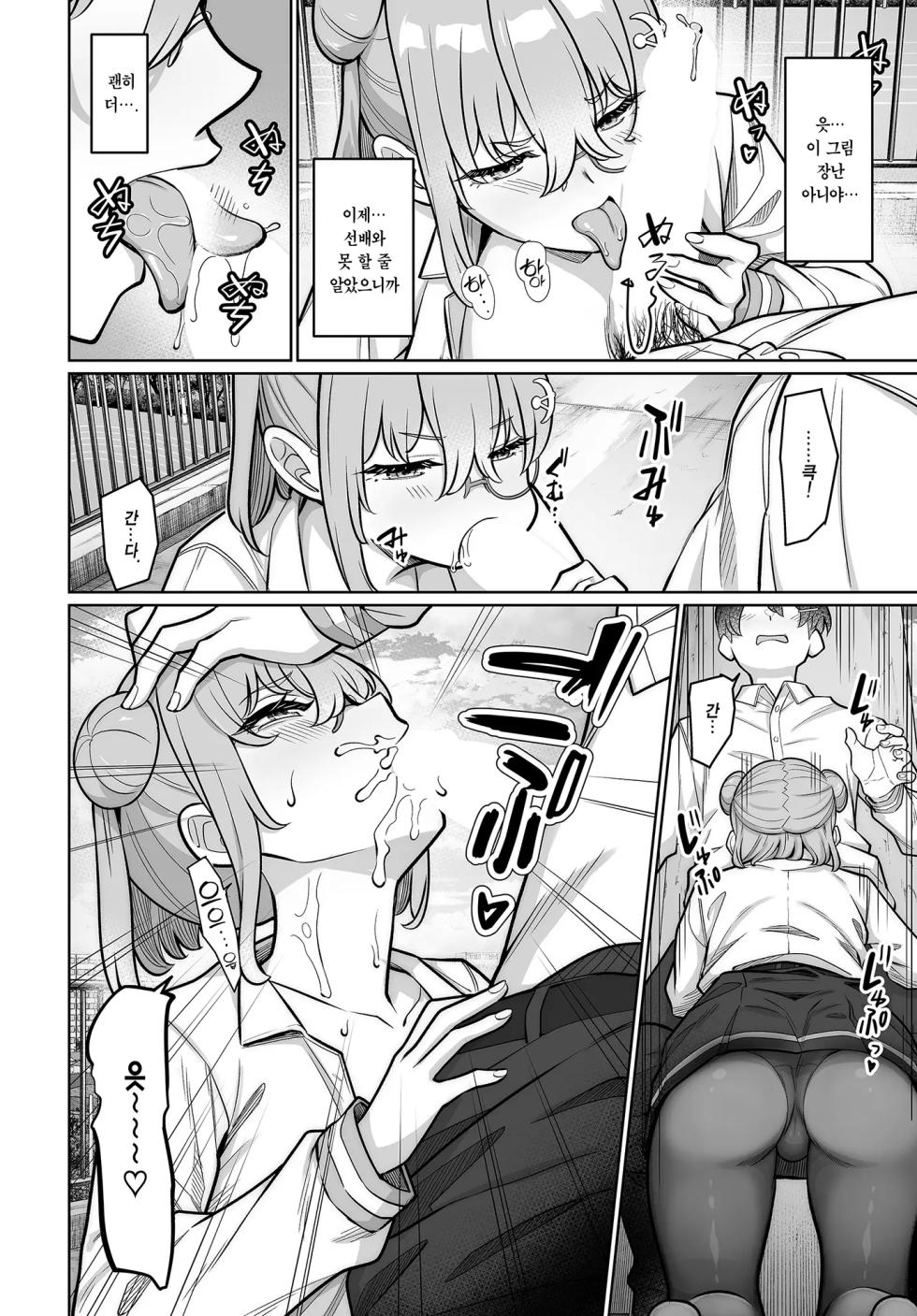[Takano Tomohiro] Seibutsubu no Okashina Senpai | 생물부의 이상한 선배 (COMIC Luxuria vol.03) [Korean] [Team Edge] [Digital] - Page 16