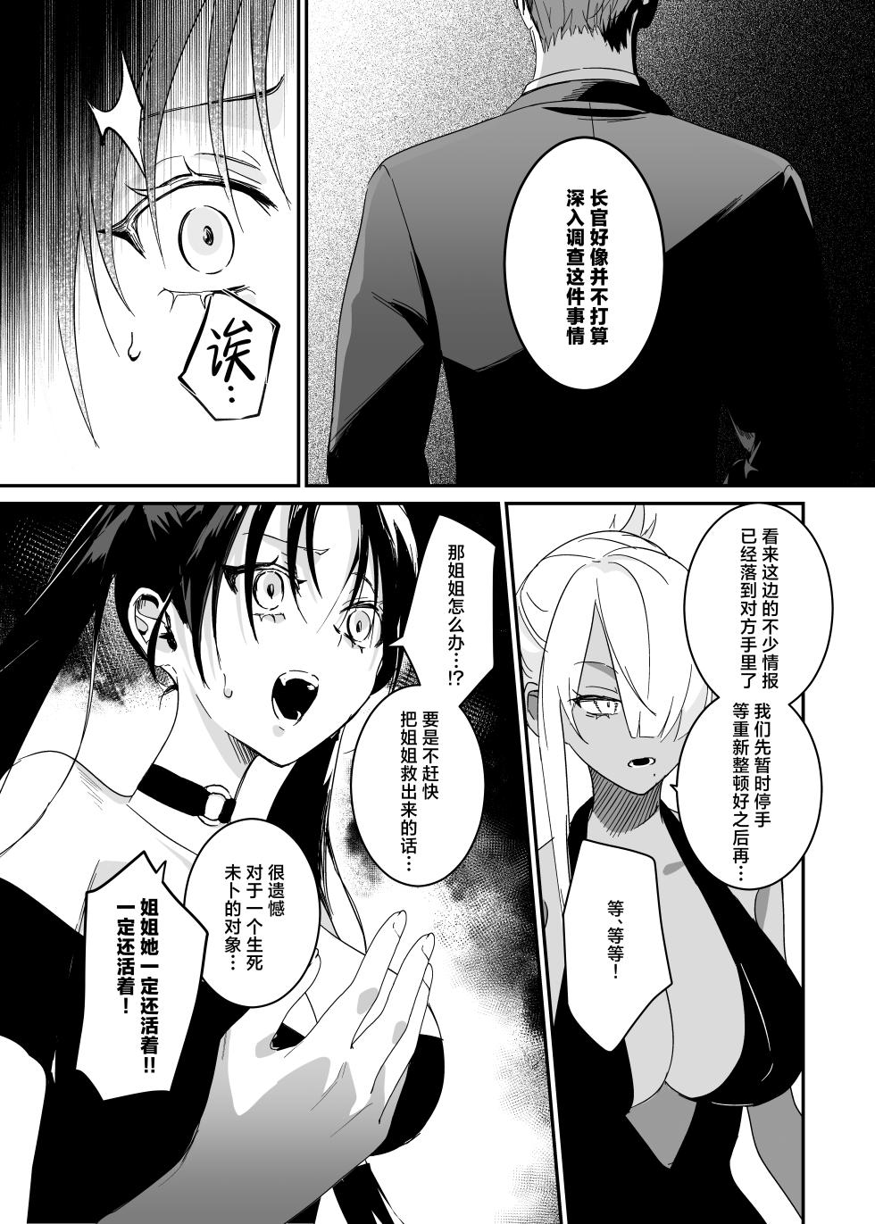 [Yoshida Killy] Sennyuu Sousa wa Shippai Shimashita 2 | 潜入搜查失败了 2  [Chinese] [白杨汉化组] [Digital] - Page 17