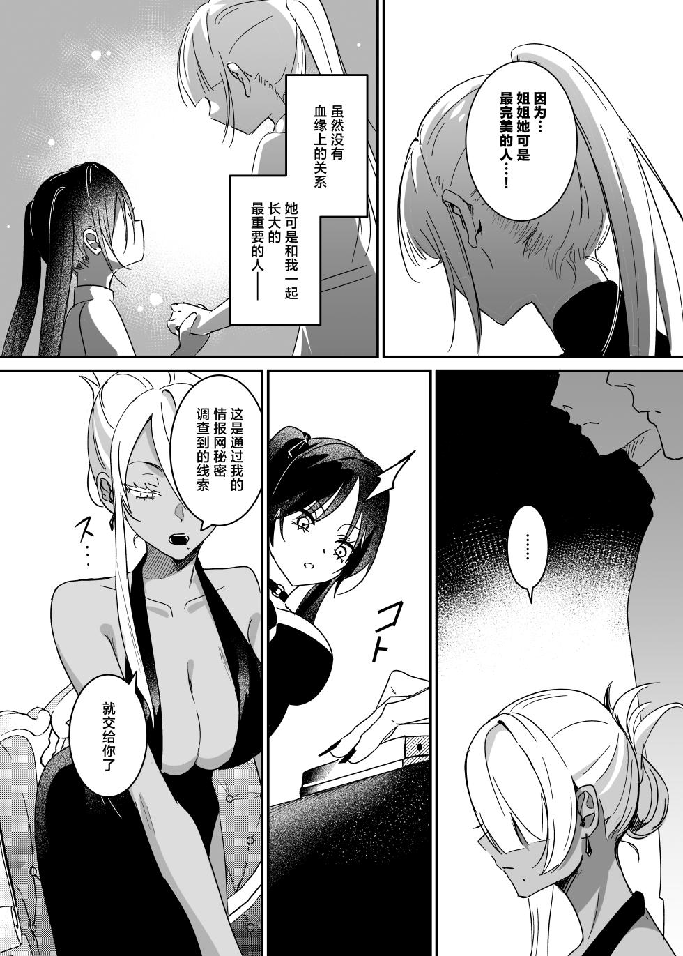 [Yoshida Killy] Sennyuu Sousa wa Shippai Shimashita 2 | 潜入搜查失败了 2  [Chinese] [白杨汉化组] [Digital] - Page 18