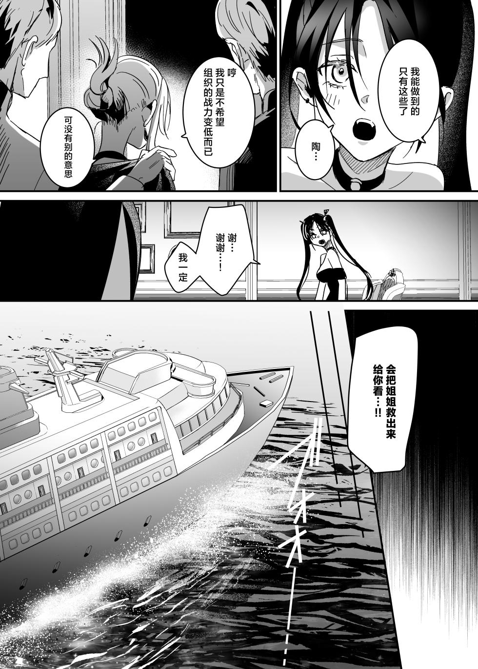 [Yoshida Killy] Sennyuu Sousa wa Shippai Shimashita 2 | 潜入搜查失败了 2  [Chinese] [白杨汉化组] [Digital] - Page 19
