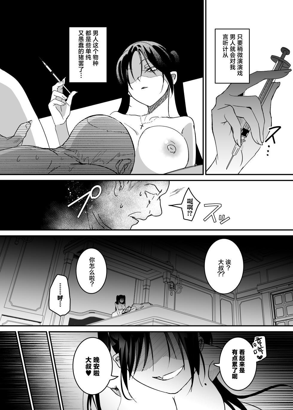 [Yoshida Killy] Sennyuu Sousa wa Shippai Shimashita 2 | 潜入搜查失败了 2  [Chinese] [白杨汉化组] [Digital] - Page 22