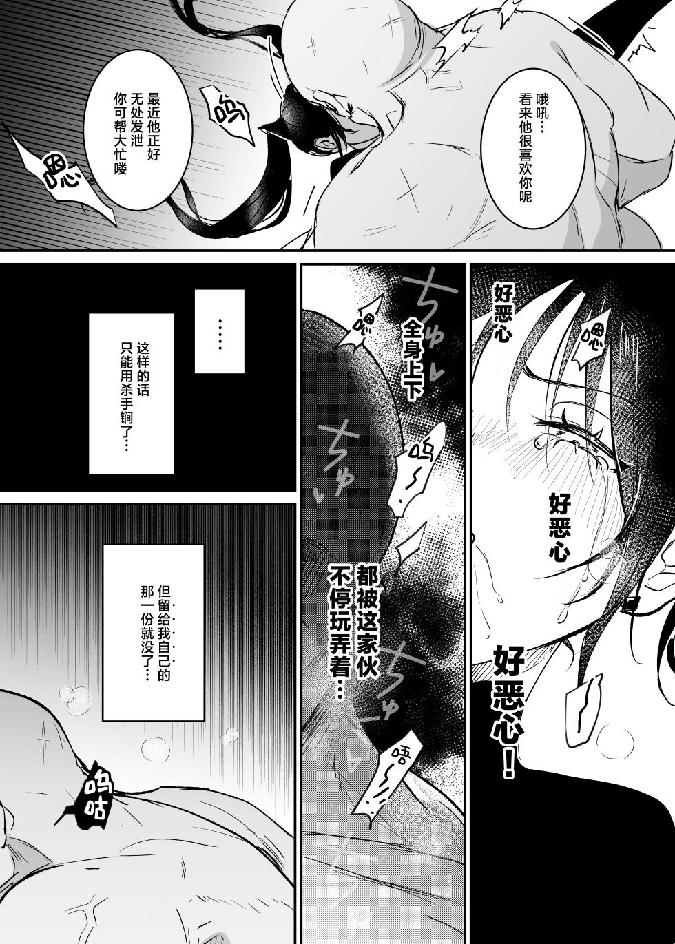 [Yoshida Killy] Sennyuu Sousa wa Shippai Shimashita 2 | 潜入搜查失败了 2  [Chinese] [白杨汉化组] [Digital] - Page 29