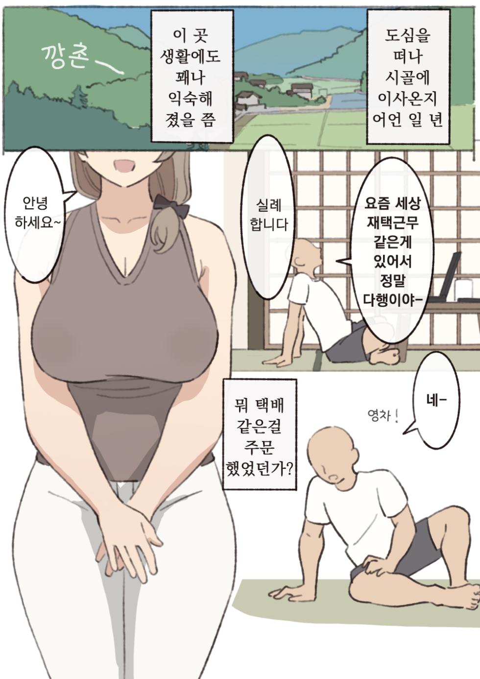 [elel] Morimura-san | 모리무라 씨 [Korean] - Page 2