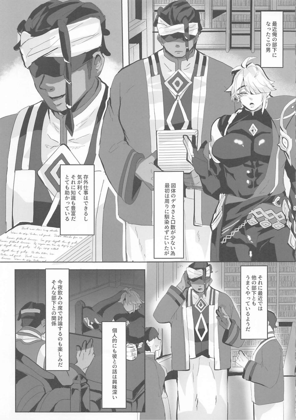 (超神ノ叡智 2025) [しゃれこうべ(はなこ)] 雌穴儀礼 (原神) - Page 4