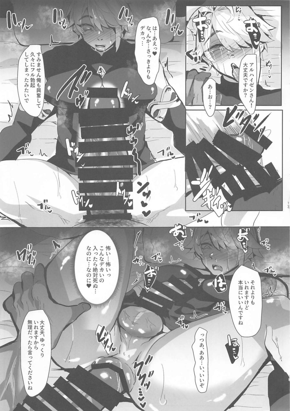 (超神ノ叡智 2025) [しゃれこうべ(はなこ)] 雌穴儀礼 (原神) - Page 12