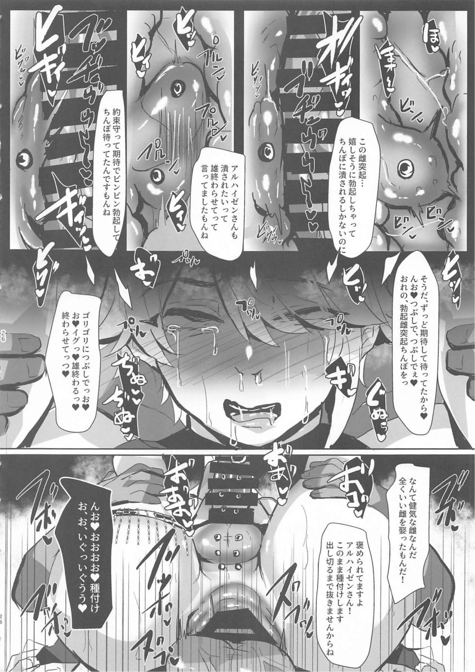 (超神ノ叡智 2025) [しゃれこうべ(はなこ)] 雌穴儀礼 (原神) - Page 25