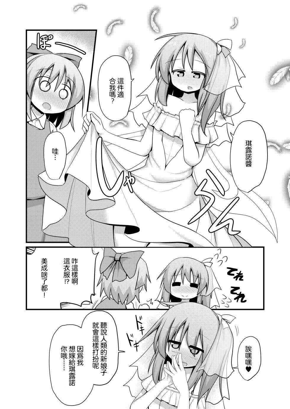 [Honya no Hidari Click (Honya)] Atarashii Asobi o Oboeta Cirno to Dai-chan | 新玩法習得 琪露諾和大妖精醬 (Touhou Project) [Chinese] [明稿昨拖汉化组] [Digital] - Page 6