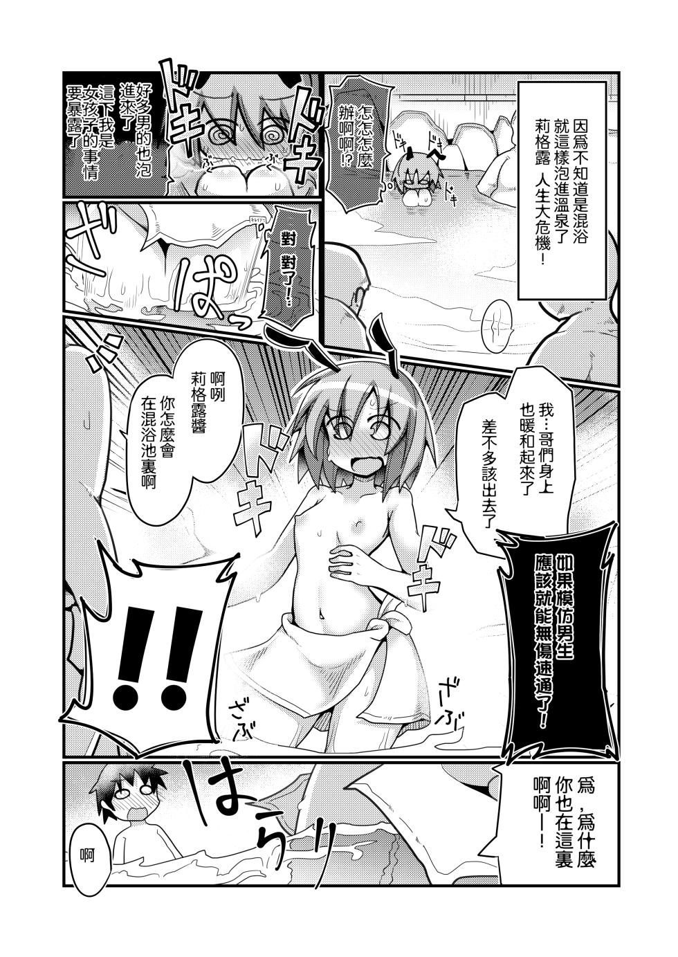 [Honya no Hidari Click (Honya)] Atarashii Asobi o Oboeta Cirno to Dai-chan | 新玩法習得 琪露諾和大妖精醬 (Touhou Project) [Chinese] [明稿昨拖汉化组] [Digital] - Page 14