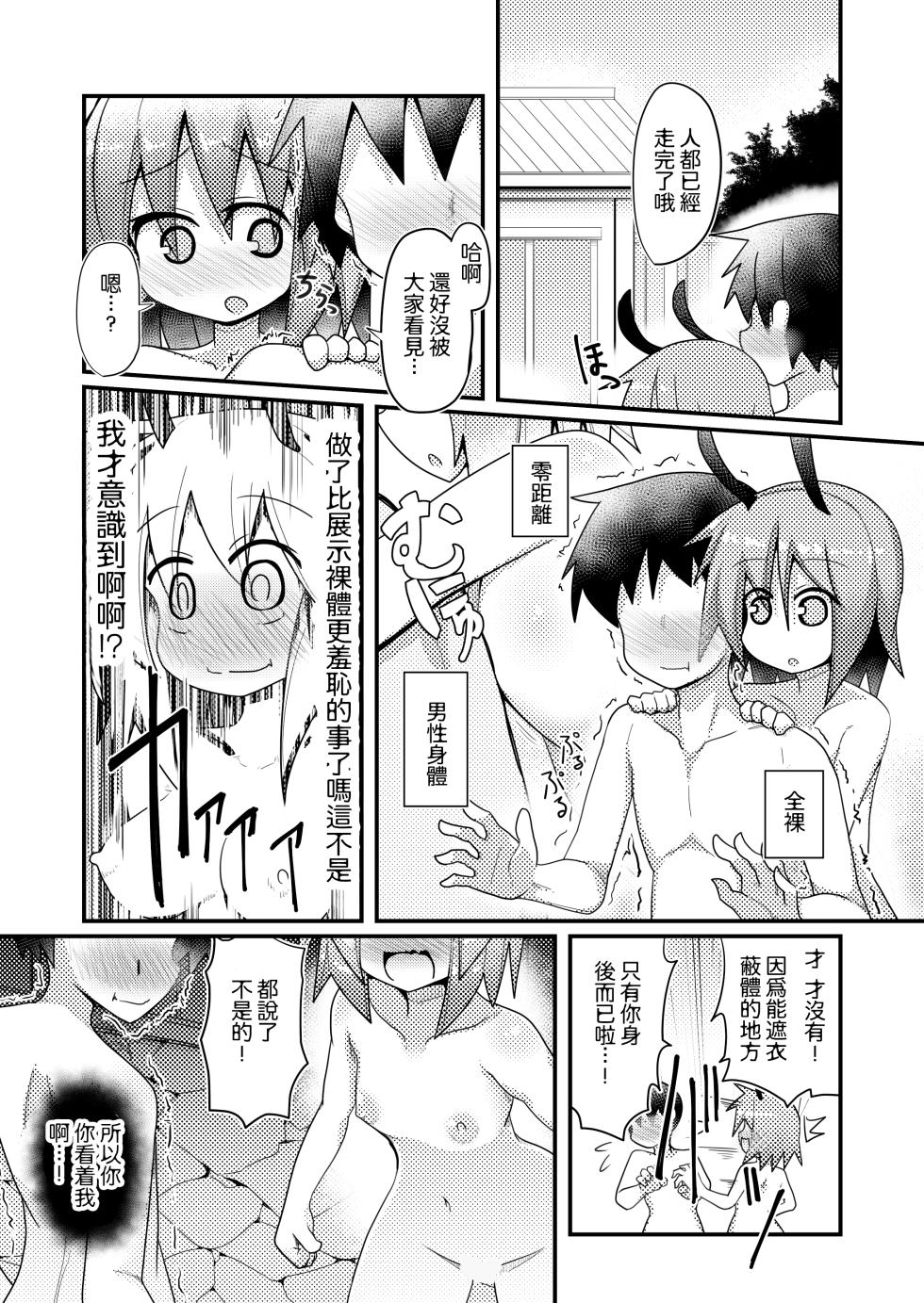 [Honya no Hidari Click (Honya)] Atarashii Asobi o Oboeta Cirno to Dai-chan | 新玩法習得 琪露諾和大妖精醬 (Touhou Project) [Chinese] [明稿昨拖汉化组] [Digital] - Page 16