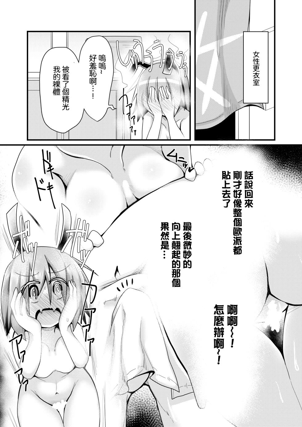 [Honya no Hidari Click (Honya)] Atarashii Asobi o Oboeta Cirno to Dai-chan | 新玩法習得 琪露諾和大妖精醬 (Touhou Project) [Chinese] [明稿昨拖汉化组] [Digital] - Page 18