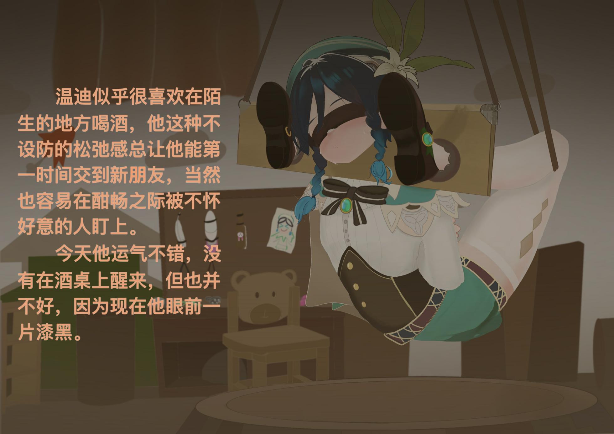 [米糯桃] 关于纳西妲和温迪的故事 上+下 - Page 1