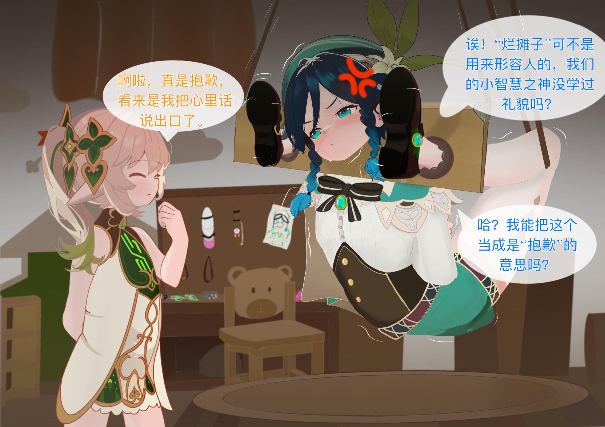 [米糯桃] 关于纳西妲和温迪的故事 上+下 - Page 6