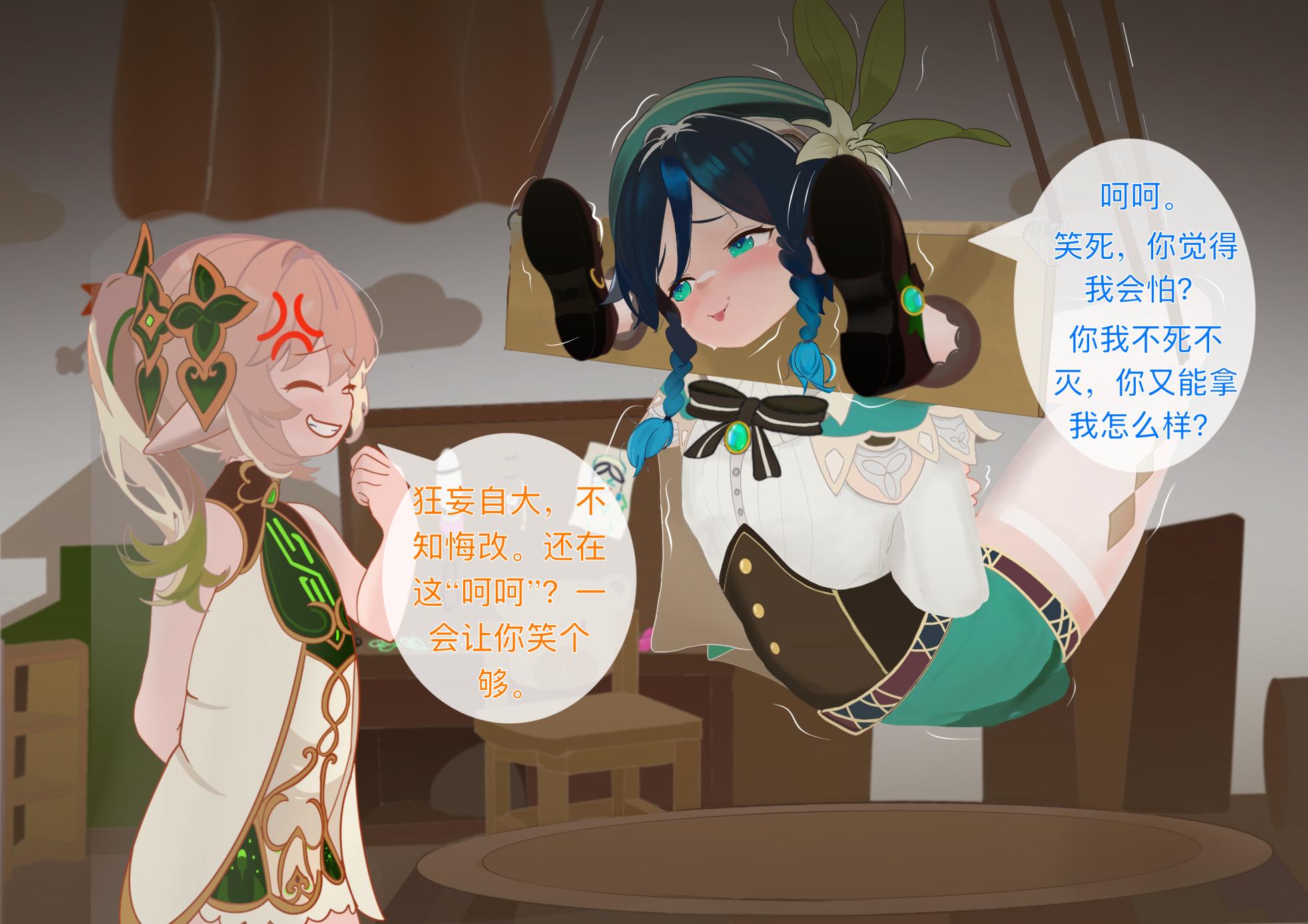 [米糯桃] 关于纳西妲和温迪的故事 上+下 - Page 14