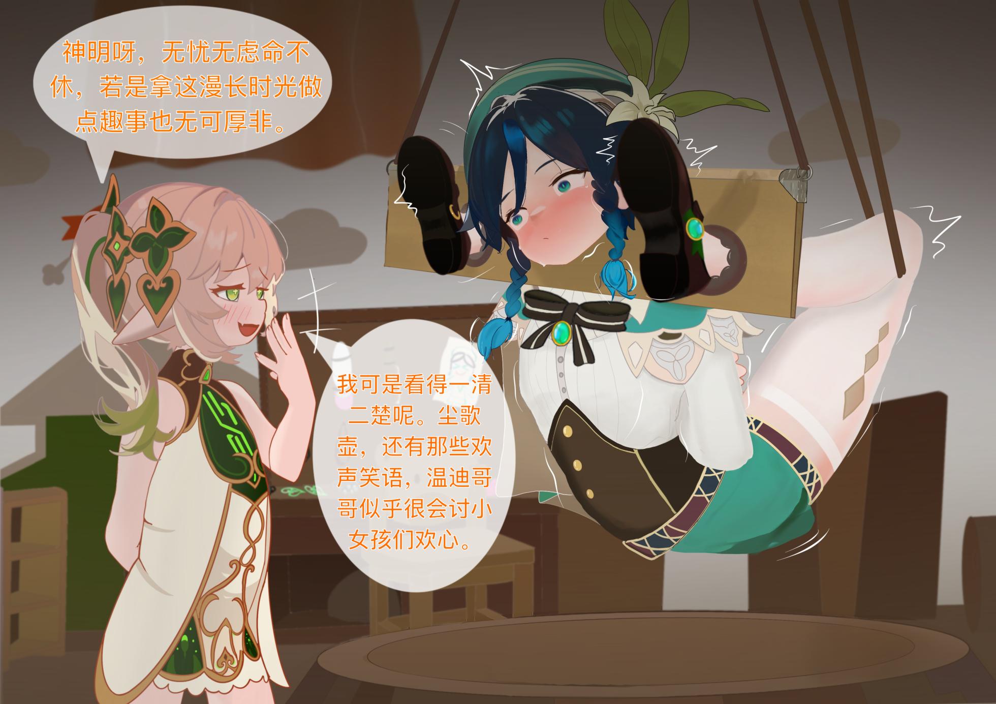 [米糯桃] 关于纳西妲和温迪的故事 上+下 - Page 15