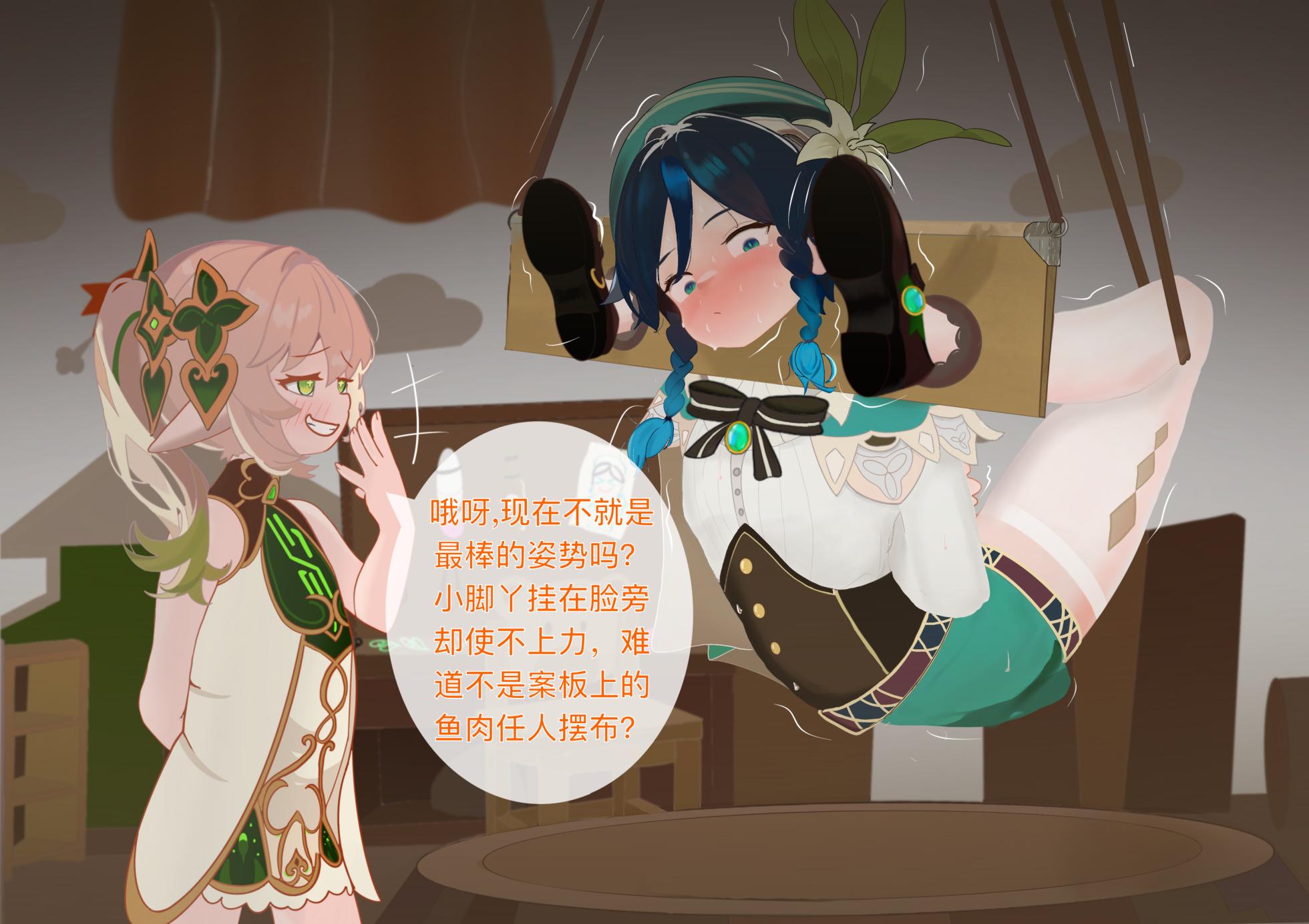 [米糯桃] 关于纳西妲和温迪的故事 上+下 - Page 16