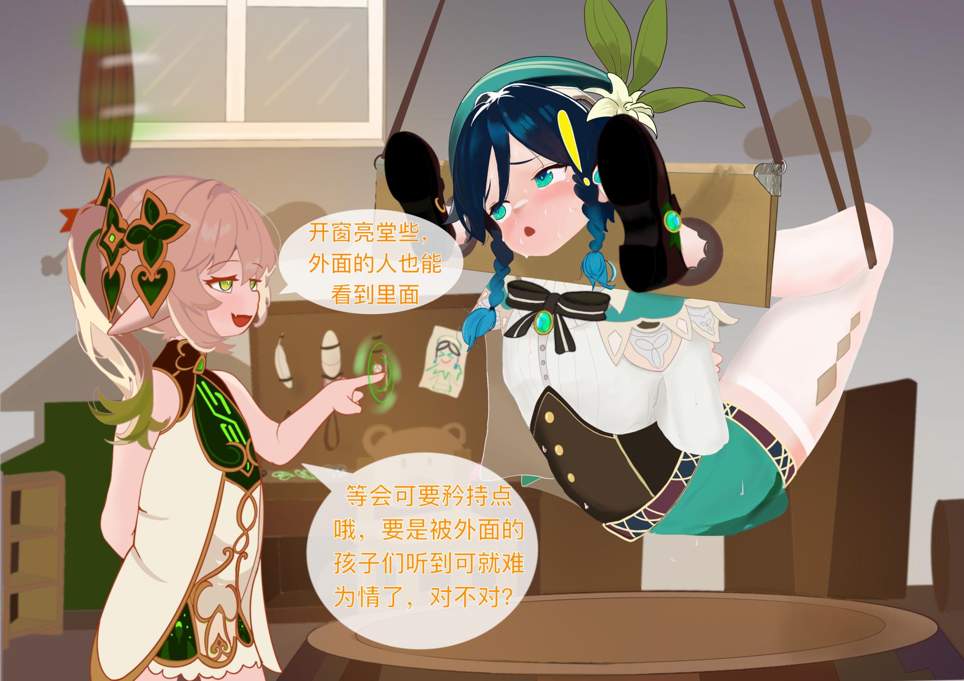 [米糯桃] 关于纳西妲和温迪的故事 上+下 - Page 19