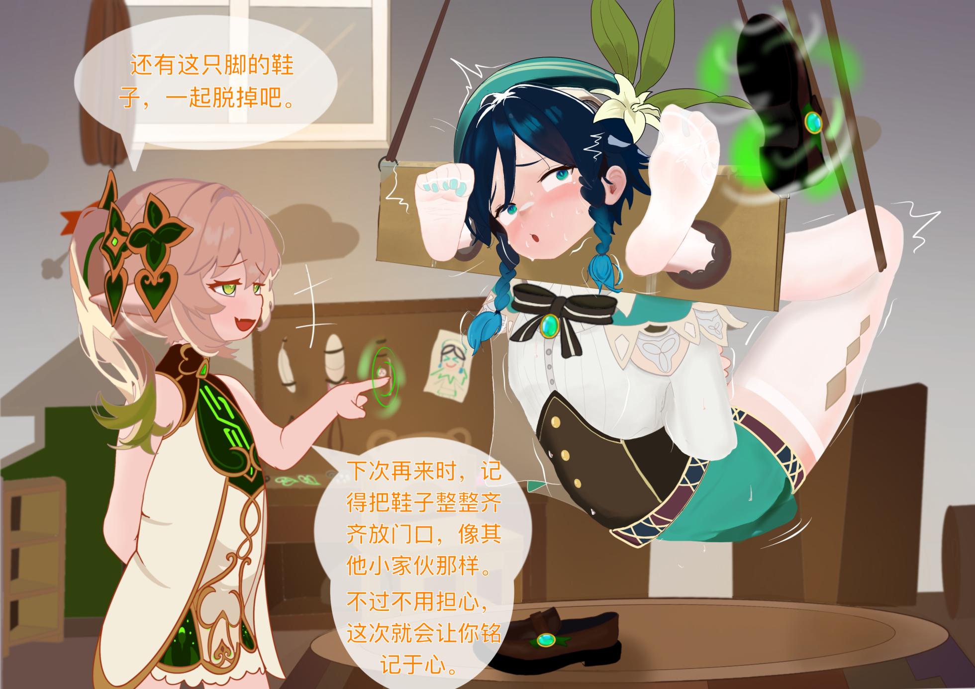 [米糯桃] 关于纳西妲和温迪的故事 上+下 - Page 21