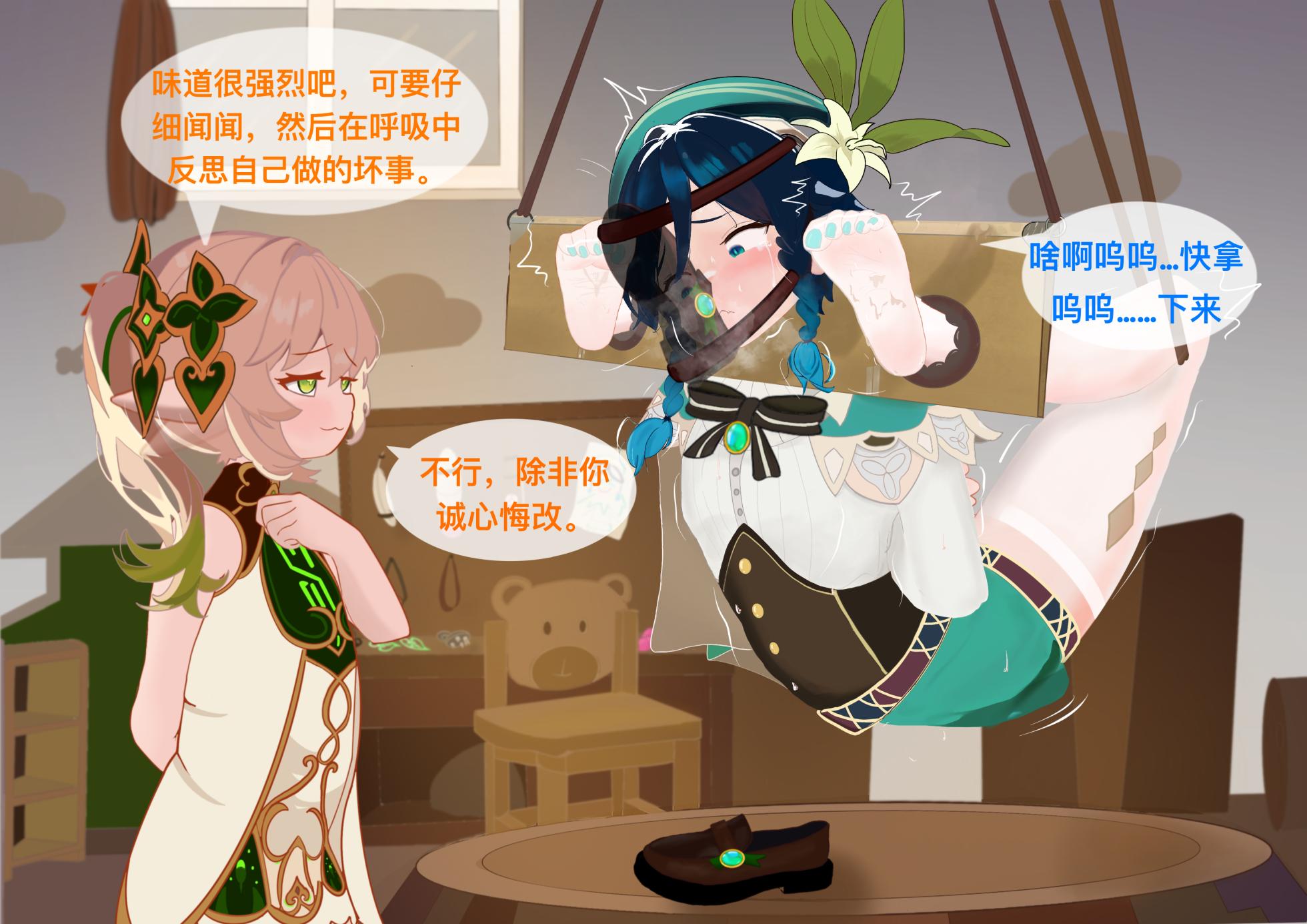 [米糯桃] 关于纳西妲和温迪的故事 上+下 - Page 27