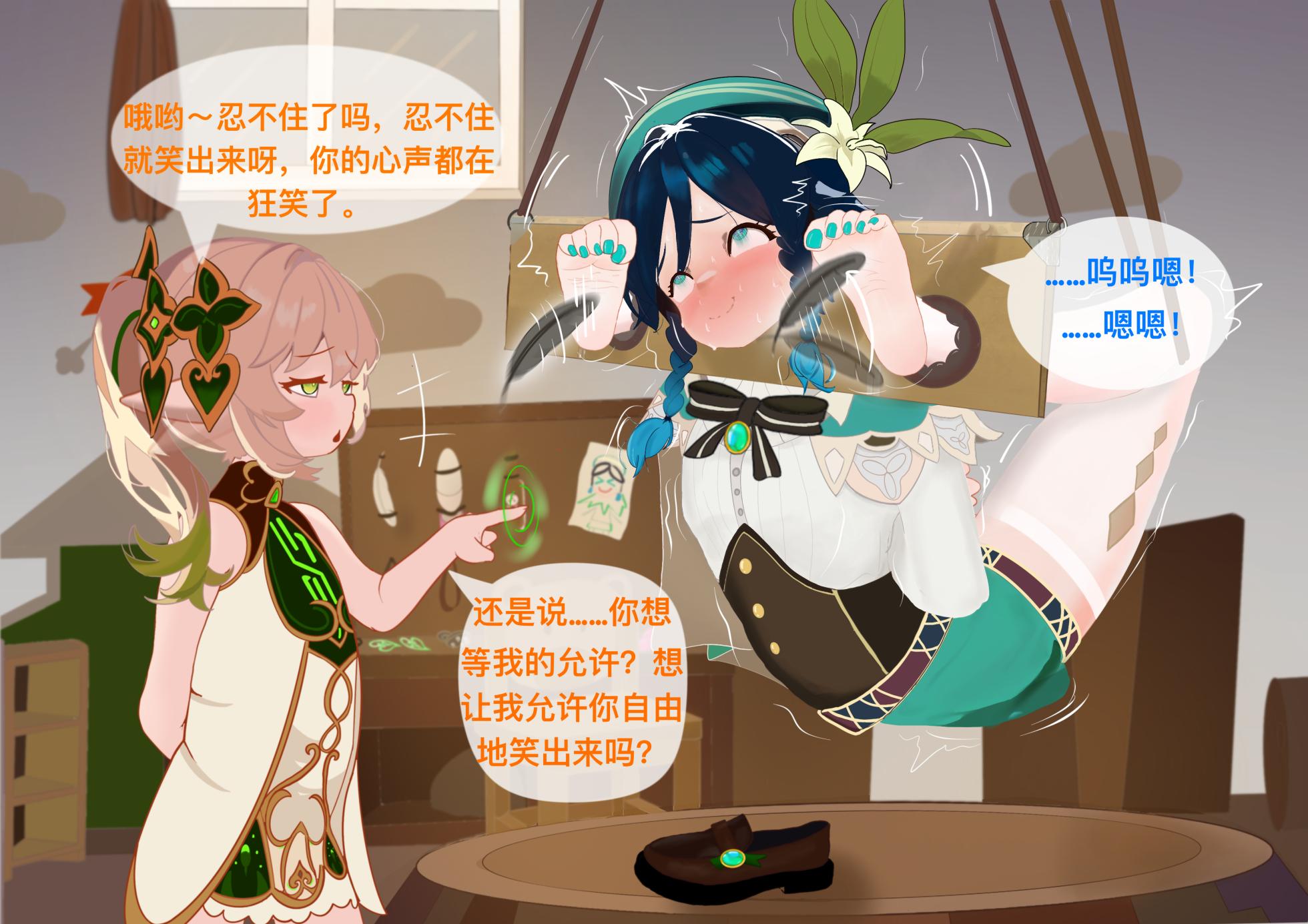 [米糯桃] 关于纳西妲和温迪的故事 上+下 - Page 37