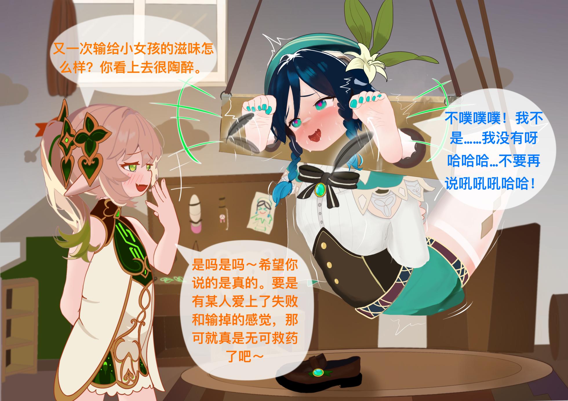 [米糯桃] 关于纳西妲和温迪的故事 上+下 - Page 39