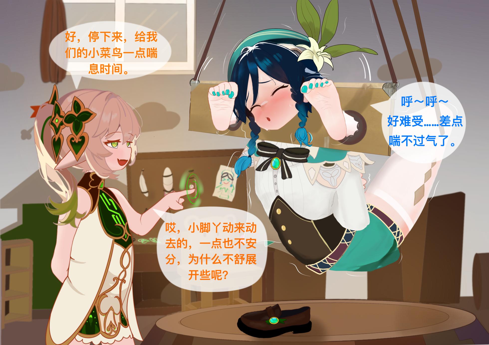 [米糯桃] 关于纳西妲和温迪的故事 上+下 - Page 40