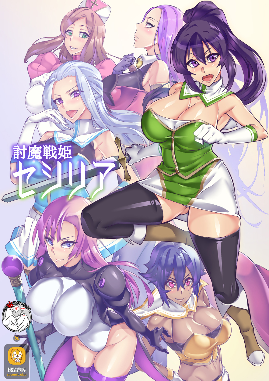 [波止場茜] 討魔戦姫セシリア 第1-29話 [中国翻訳] - Page 1