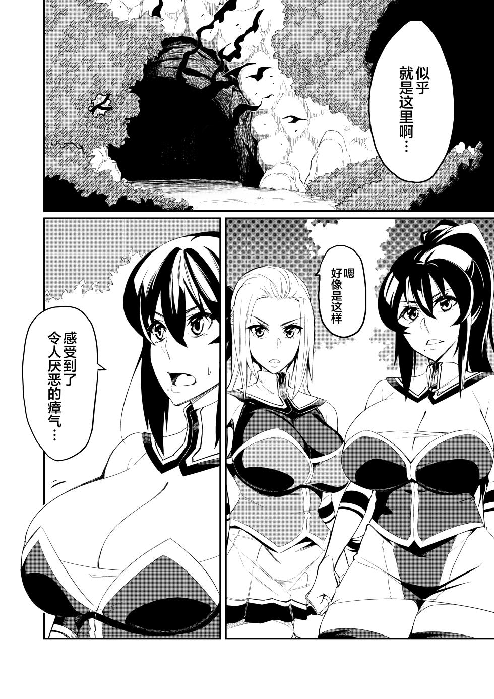 [波止場茜] 討魔戦姫セシリア 第1-29話 [中国翻訳] - Page 2
