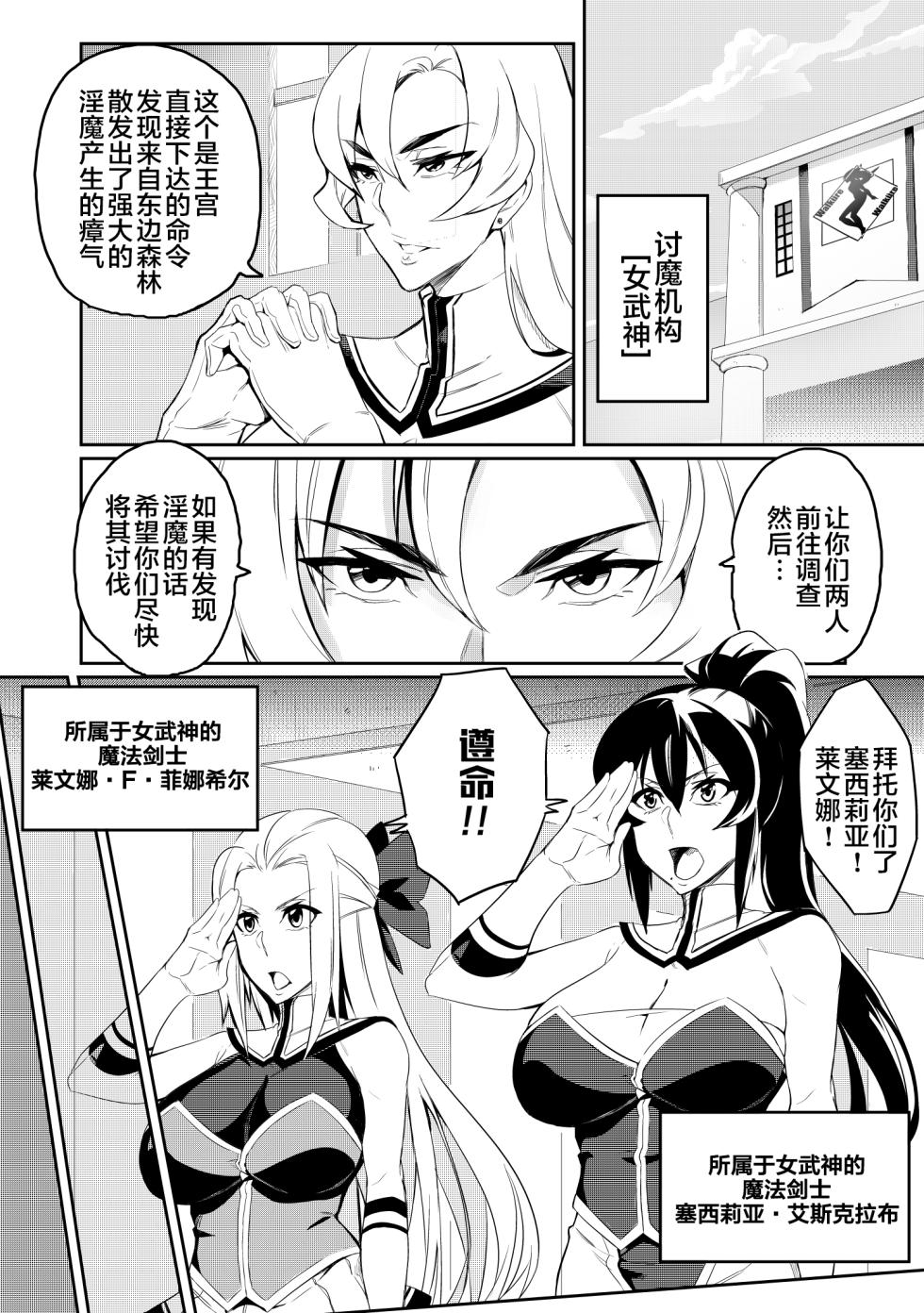 [波止場茜] 討魔戦姫セシリア 第1-29話 [中国翻訳] - Page 3