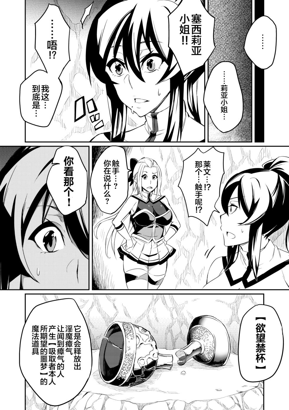[波止場茜] 討魔戦姫セシリア 第1-29話 [中国翻訳] - Page 11