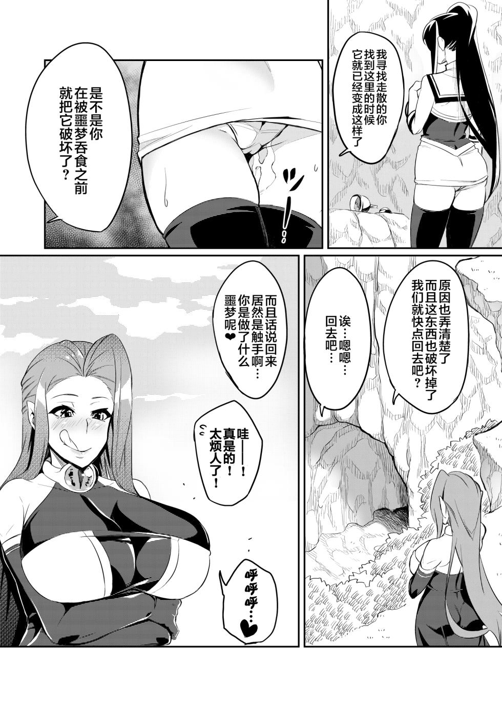 [波止場茜] 討魔戦姫セシリア 第1-29話 [中国翻訳] - Page 12