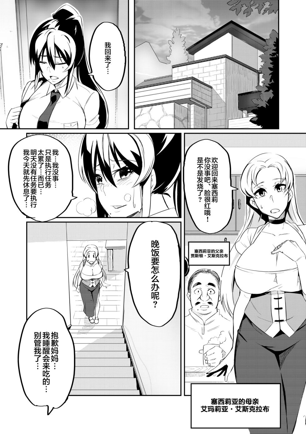[波止場茜] 討魔戦姫セシリア 第1-29話 [中国翻訳] - Page 17