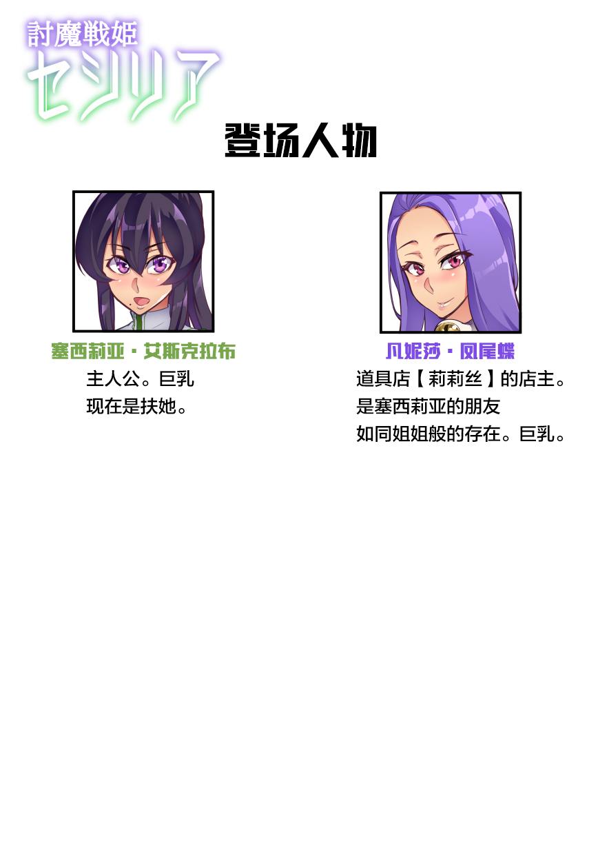[波止場茜] 討魔戦姫セシリア 第1-29話 [中国翻訳] - Page 39