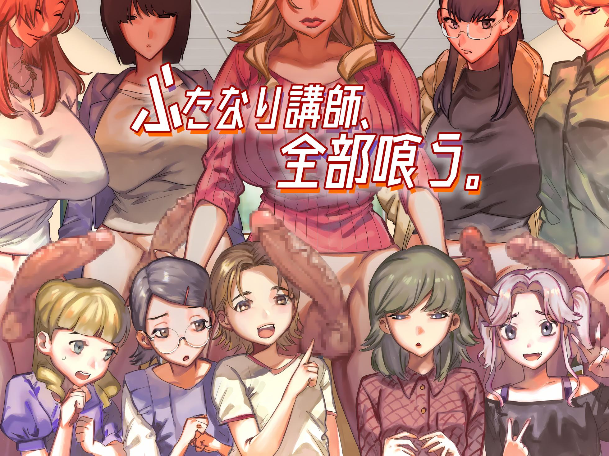 [Chimeda] Futanari Koushi, Zenbu Kuu [Portuguese-BR] [Upscale] - Page 1