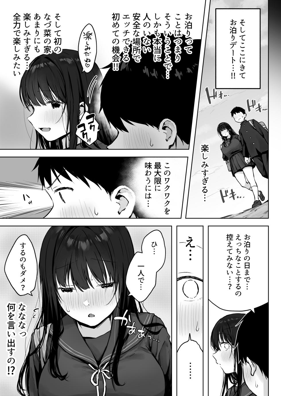 [Rockydou (Akane)] Dosukebe Bishoujo JK to Ouchi Ecchi…Kan - Page 9