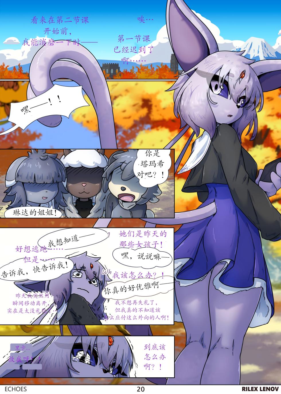 【Rilex Lenov】回响（未完待续）(Pokemon)[中文][daozun个人机翻] - Page 20