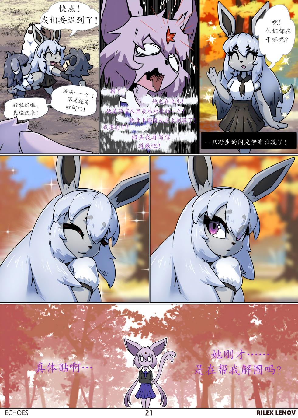 【Rilex Lenov】回响（未完待续）(Pokemon)[中文][daozun个人机翻] - Page 21