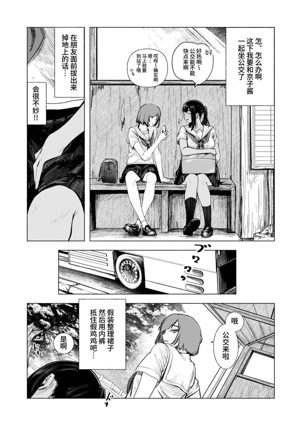 [Sayuumigi] Natsu no Somarikata 8 | 浸染夏日的方法8 [Chinese] [clovers studio] - Page 16