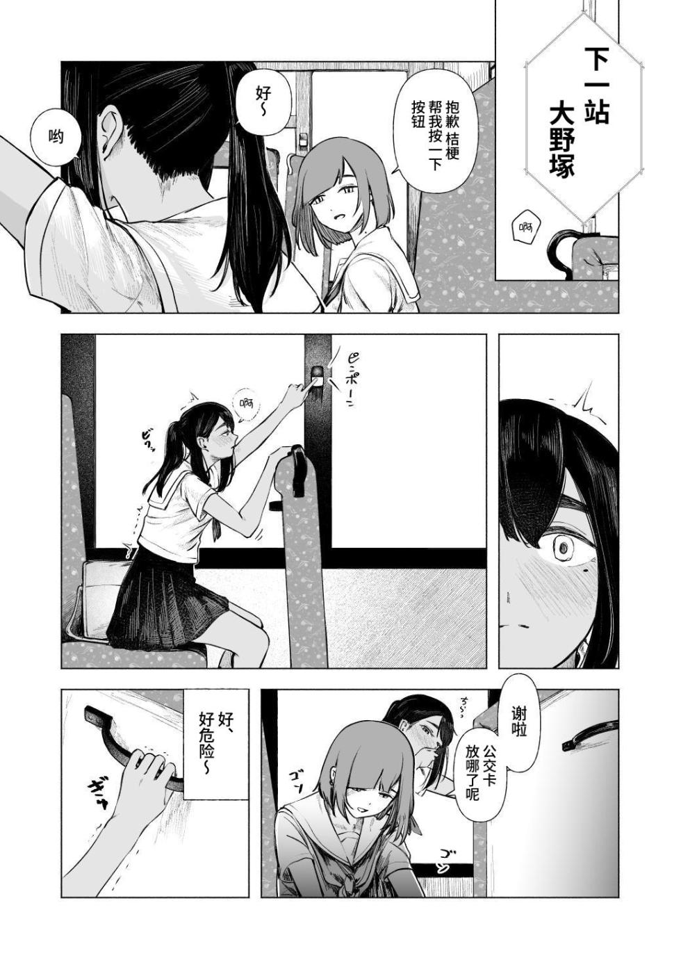 [Sayuumigi] Natsu no Somarikata 8 | 浸染夏日的方法8 [Chinese] [clovers studio] - Page 20