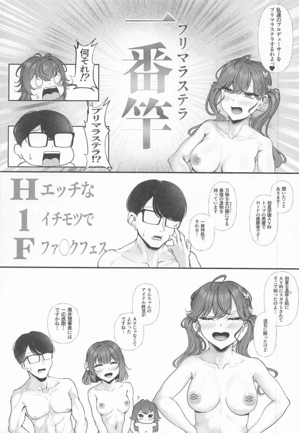 (C107) [Chouhei Sanchi no Segare (Misanga)] Syng Fxxk! II ~Korekara no Chinkata Mokkori no Hanashi o Shiyou~ (Gakuen IDOLM@STER) - Page 5