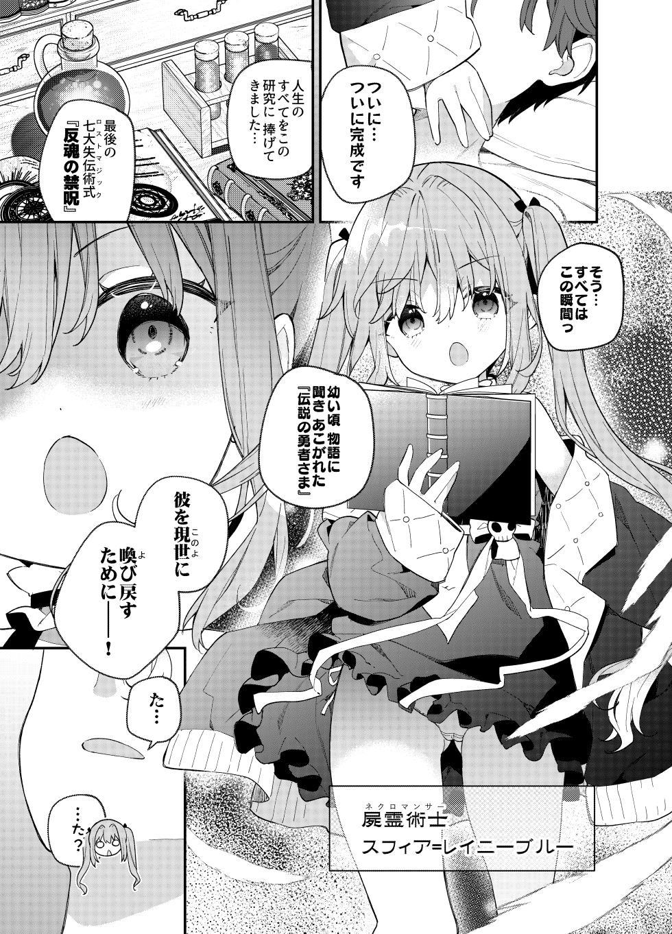 [Cocoa Holic (Yuizaki Kazuya)] The Curse of the Genius Necromancer Sphere-chan  [Digital] - Page 4