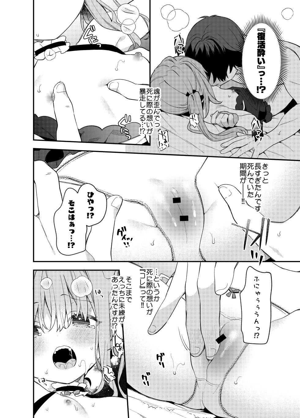 [Cocoa Holic (Yuizaki Kazuya)] The Curse of the Genius Necromancer Sphere-chan  [Digital] - Page 13